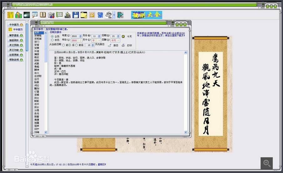 中華老黃歷 2015 免費(fèi)共享版 0