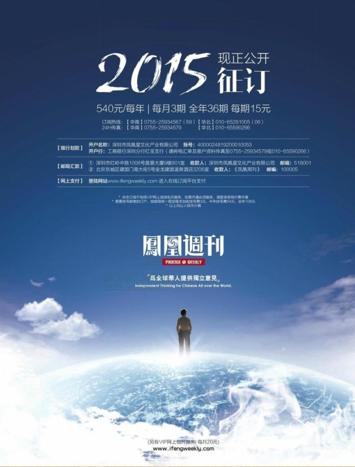 鳳凰周刊2015年第3期pdf高清版 官方版 1