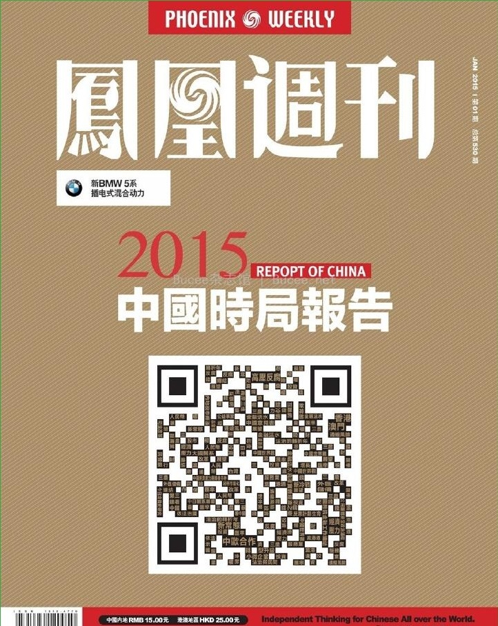 鳳凰周刊2015年第1期pdf高清版 官方版 0