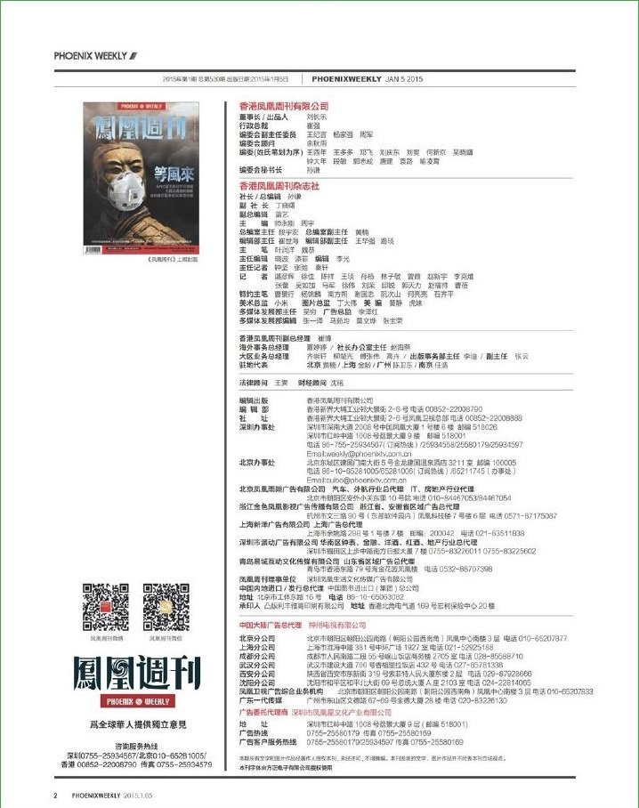 鳳凰周刊2015年第1期pdf高清版 官方版 1