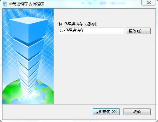 華易進銷存 v6.0 官方版 0