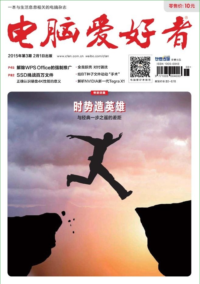 電腦愛好者2015年第3期pdf高清版 官方版 0