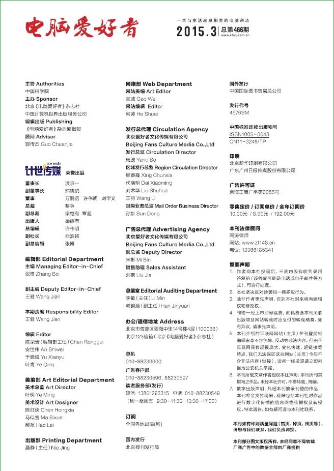 電腦愛好者2015年第3期pdf高清版 官方版 1