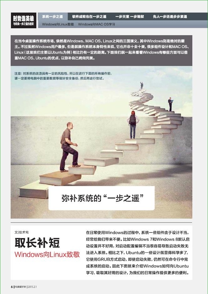 電腦愛好者2015年第3期pdf高清版 官方版 2