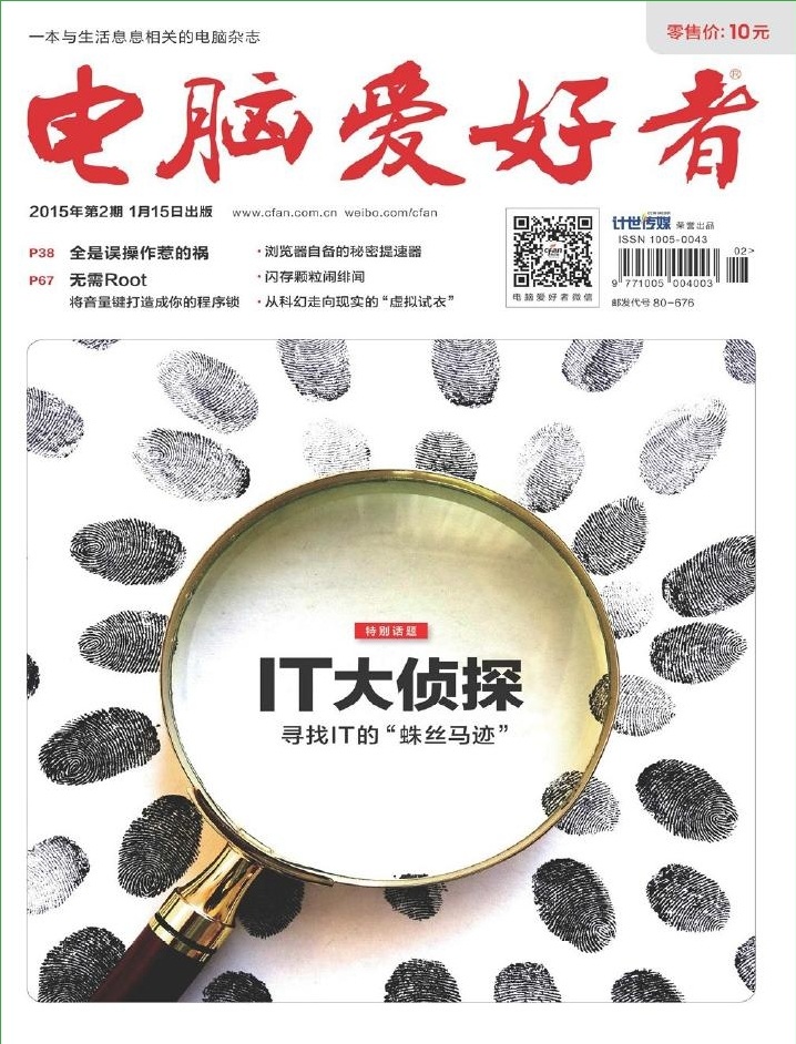 電腦愛好者2015年第2期pdf高清版 官方版 0