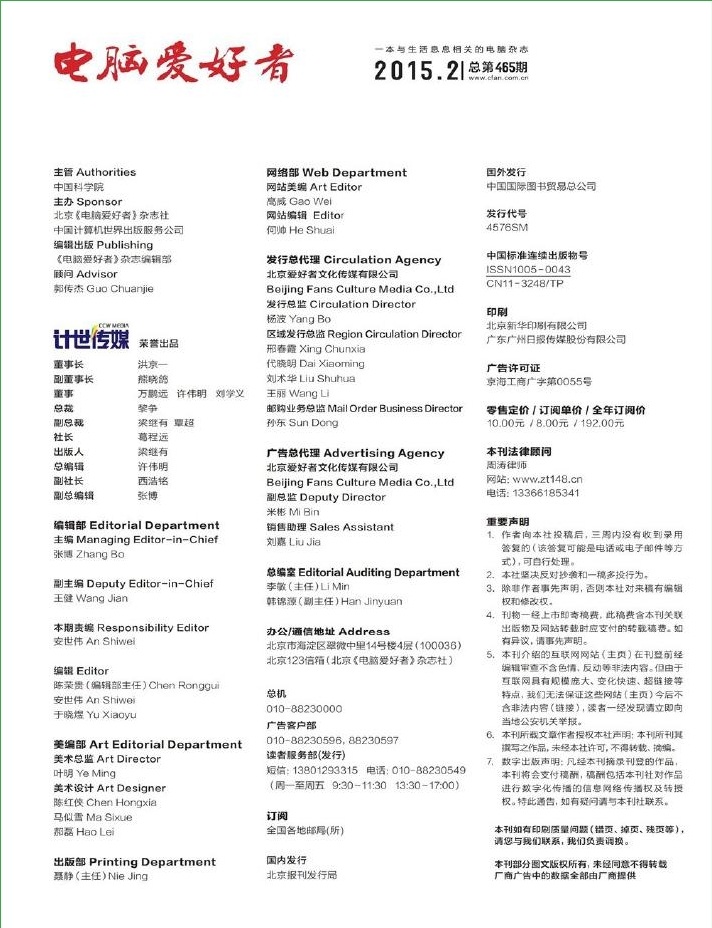 電腦愛好者2015年第2期pdf高清版 官方版 1