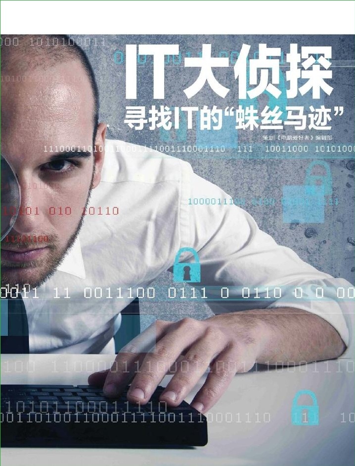 電腦愛好者2015年第2期pdf高清版 官方版 2