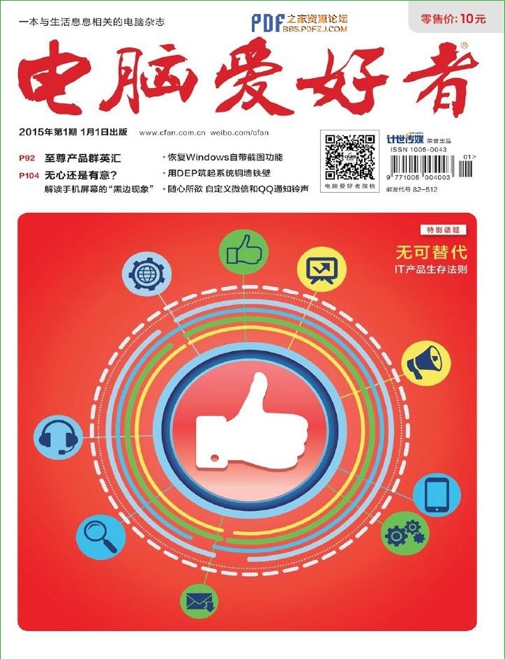 電腦愛好者2015年第1期pdf高清版 官方版 0