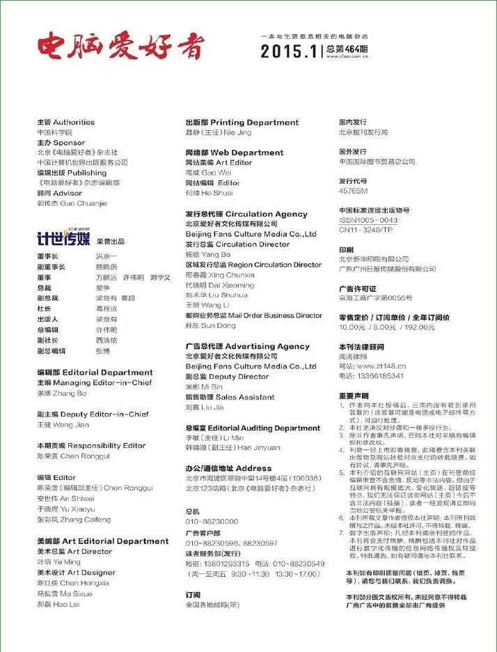 電腦愛好者2015年第1期pdf高清版 官方版 1