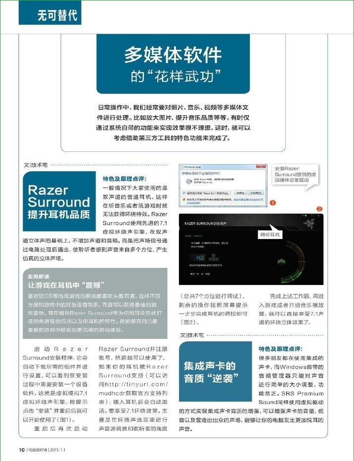 電腦愛好者2015年第1期pdf高清版 官方版 2