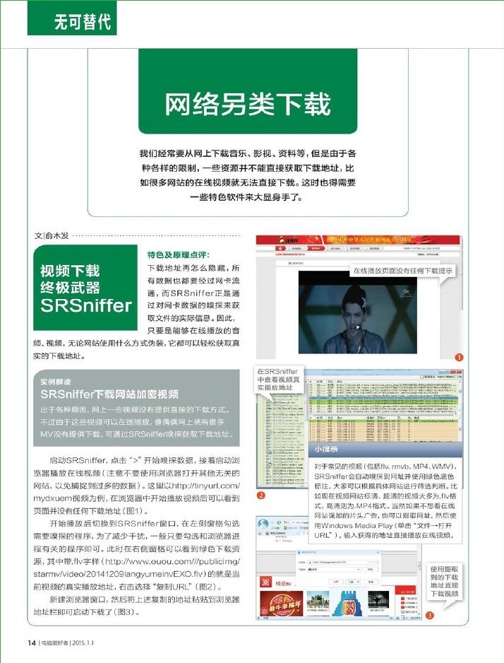 電腦愛好者2015年第1期pdf高清版 官方版 3