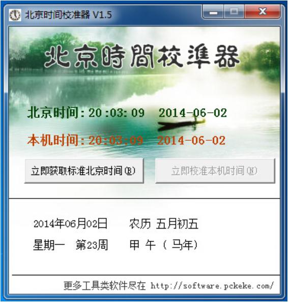 克克北京時間校準(zhǔn)器 v1.5 官方版 0