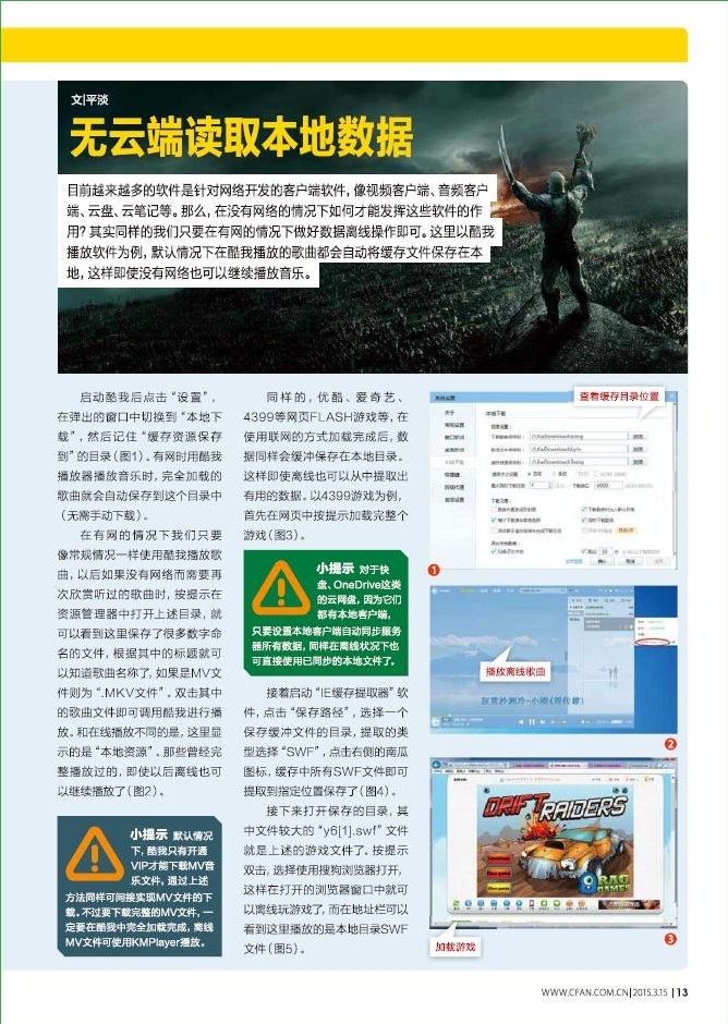 電腦愛(ài)好者2015年第6期pdf高清版 官方版 2