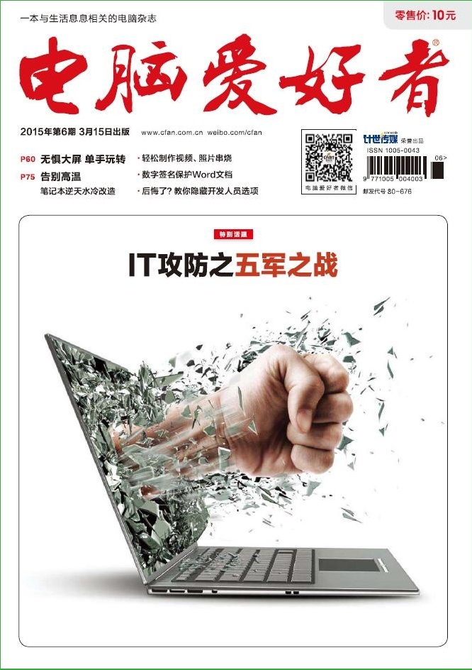 電腦愛(ài)好者2015年第6期pdf高清版 官方版 0