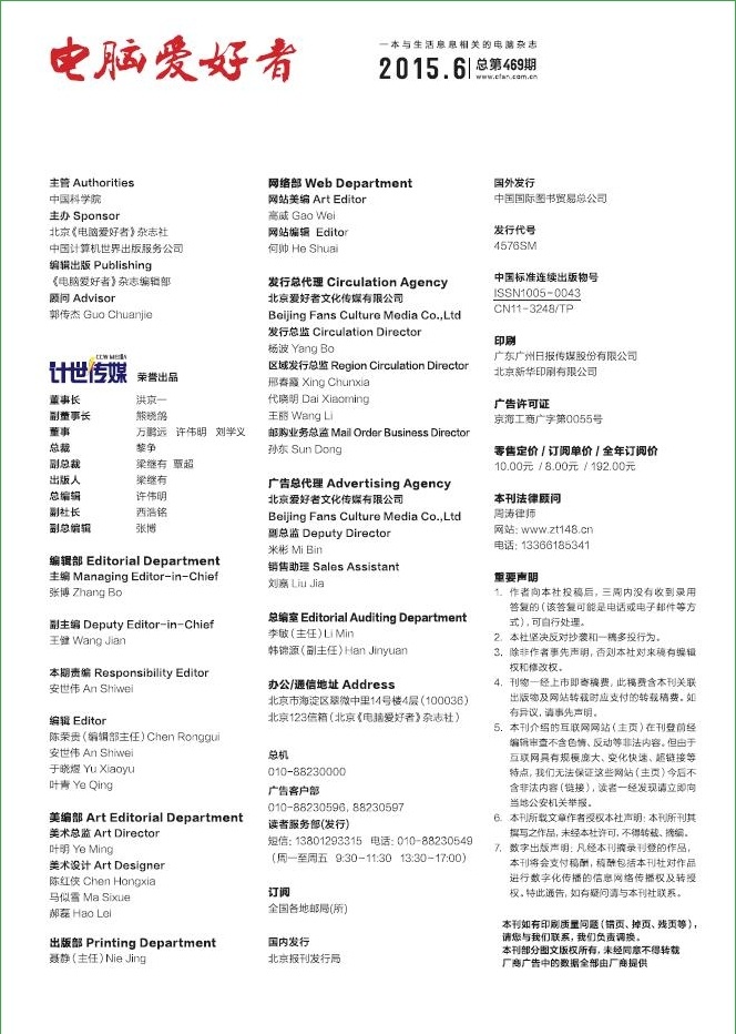 電腦愛(ài)好者2015年第6期pdf高清版 官方版 1