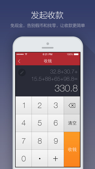 支付寶商戶(hù)版iPhone版 v2.2.5.021001蘋(píng)果手機(jī)版 3