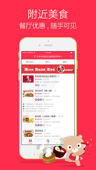 百度外賣iphone版 v4.15.0 蘋果手機(jī)版 0