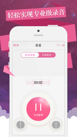 音樂說iPhone版 v3.5.2 蘋果版 2