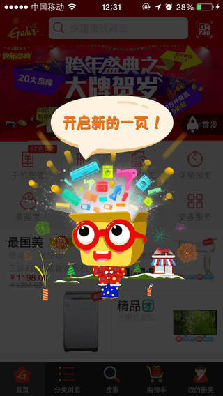 國美在線iPhone版 v9.0.4 蘋果手機版 3