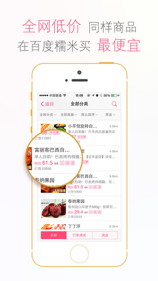 百度糯米iphone版 v8.7.3 蘋果手機(jī)版 2