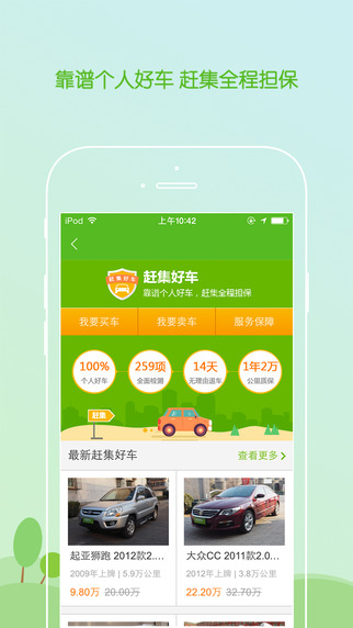 趕集網(wǎng)電腦客戶端 v10.5.0 pc最新版 1