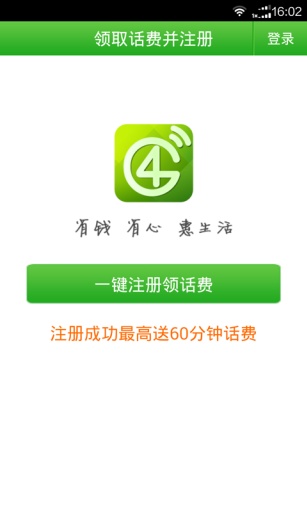 4G全網(wǎng)通(原PP網(wǎng)絡(luò)電話) v2.1.0.8 安卓版 0