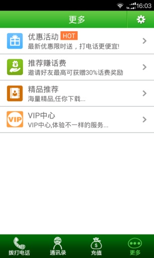 4G全網(wǎng)通(原PP網(wǎng)絡(luò)電話) v2.1.0.8 安卓版 3