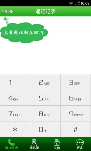 4G全網(wǎng)通(原PP網(wǎng)絡(luò)電話) v2.1.0.8 安卓版 2