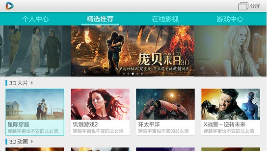 3d播播tv版(3d視頻播放器) v3.4.2.10 安卓版 1