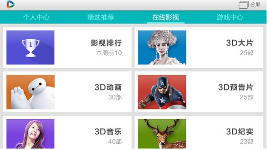 3d播播tv版(3d視頻播放器) v3.4.2.10 安卓版 2