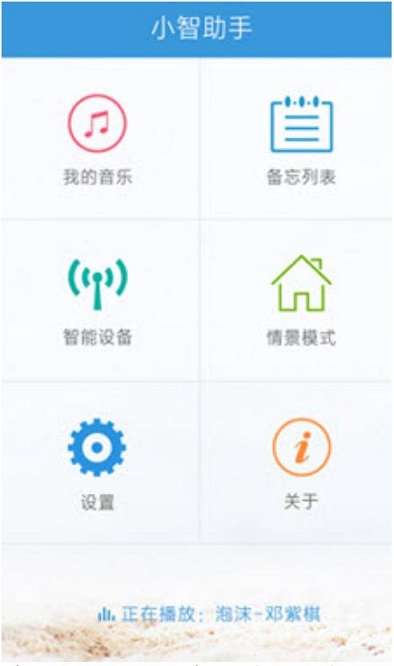 小智助手 v1.1.0 安卓版_小智超級音箱app 0
