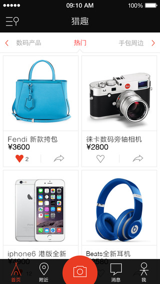 獵趣蘋果手機(jī) v3.8.6 ios版 0