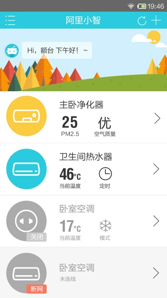 阿里小智iphone版 阿里小智ios版
