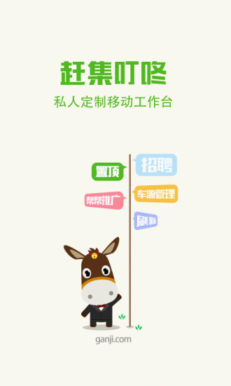 手機(jī)趕集叮咚 v2.4.0 安卓版 0