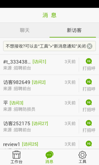 手機(jī)趕集叮咚 v2.4.0 安卓版 3