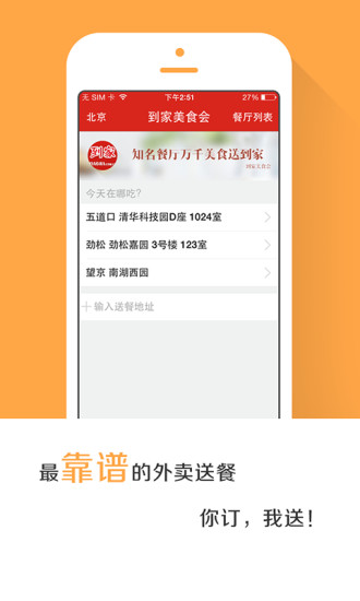 到家美食會iPhone版 v5.9.16 蘋果版 2