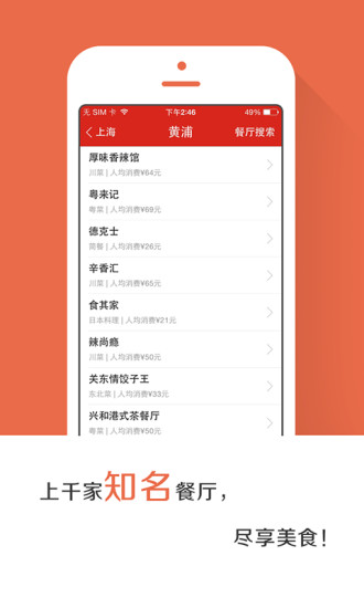 到家美食會iPhone版 v5.9.16 蘋果版 1