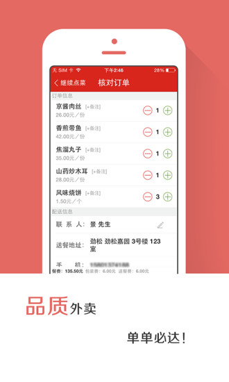 到家美食會iPhone版 v5.9.16 蘋果版 0