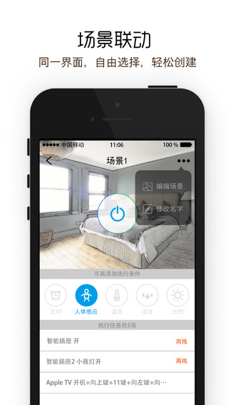 小k智能插座 v4.3.2 最新版 2