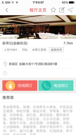 美食家预订iPhone版 美食家预订ios