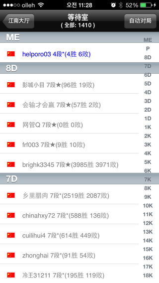 新浪圍棋手機客戶端 v1.0.3 安卓版 1