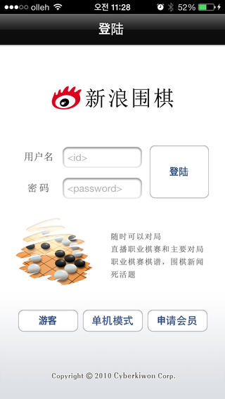 新浪圍棋手機客戶端 v1.0.3 安卓版 0