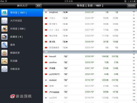 新浪圍棋HD v2.0.7 蘋果ios版 0