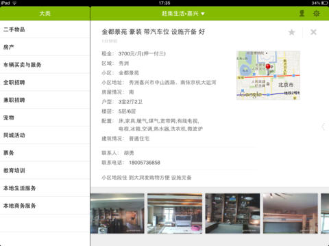 趕集生活網(wǎng)iPad客戶端 v7.5.0 蘋果ios版 0