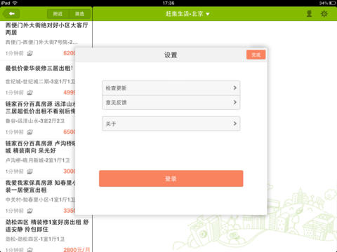 趕集生活網(wǎng)iPad客戶端 v7.5.0 蘋果ios版 3