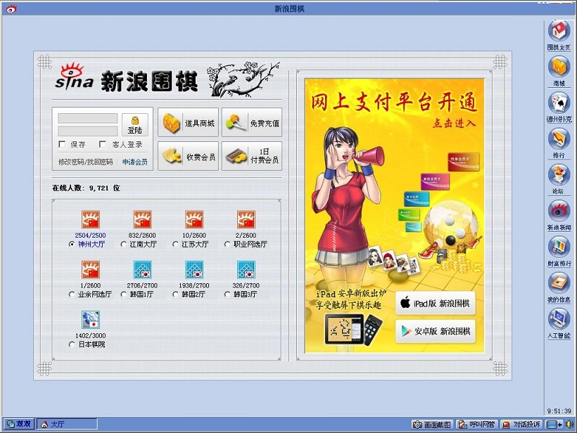 新浪圍棋客戶端 v20160106A 官方版 0