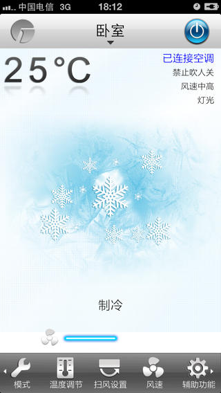格力智能家電iPhone版 v2.3.8 官方版 0