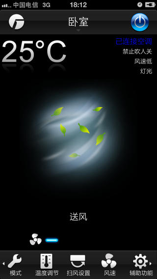 格力智能家電iPhone版 v2.3.8 官方版 2