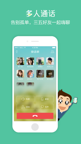 微話ios版