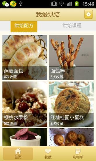 豆果我愛烘焙 v1.2.1 安卓版 1